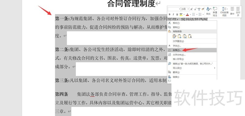 word文档悬挂缩进技巧 word文档悬挂缩进技巧