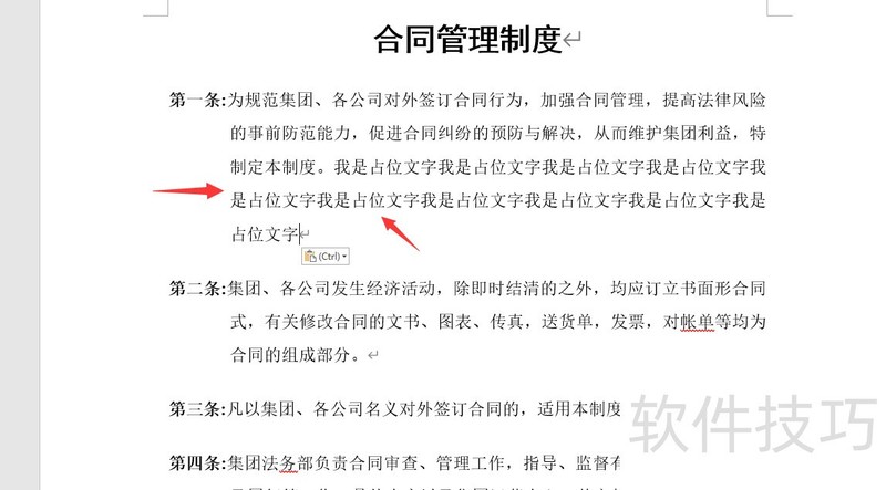 word文档悬挂缩进技巧 word文档悬挂缩进技巧