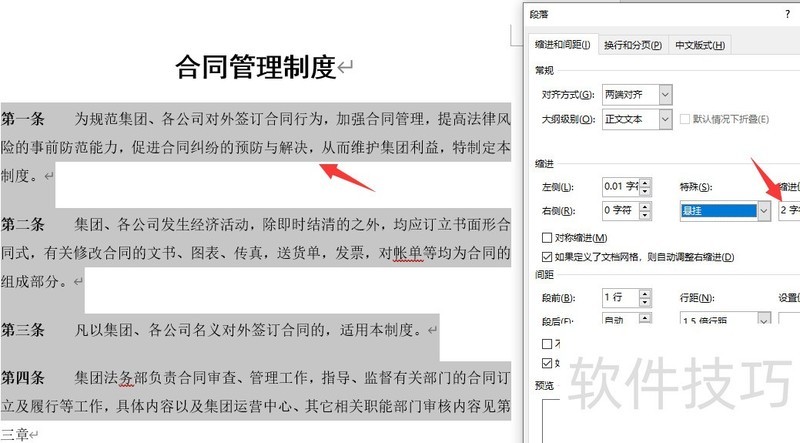 word文档悬挂缩进技巧 word文档悬挂缩进技巧