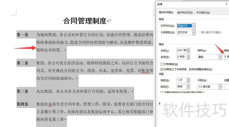word文档悬挂缩进技巧 word文档悬挂缩进技巧