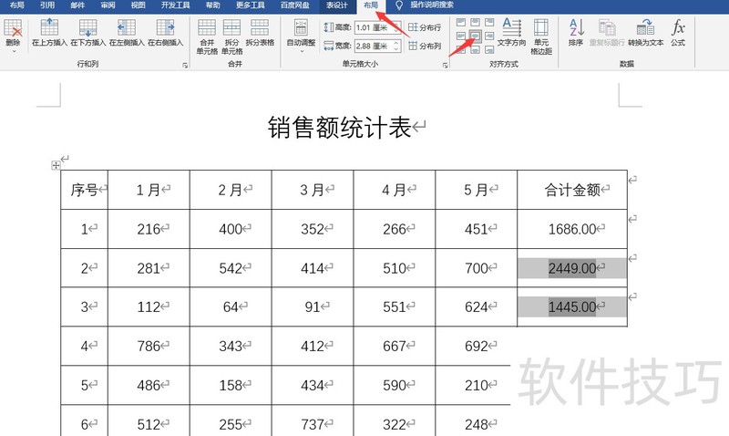 word财务求和计算 word财务求和计算