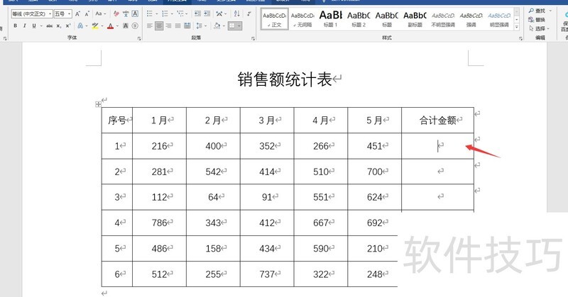 word财务求和计算 word财务求和计算