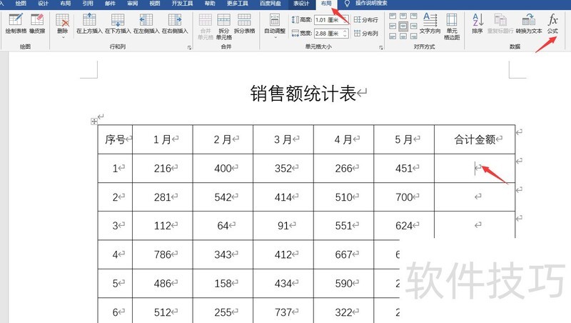 word财务求和计算 word财务求和计算