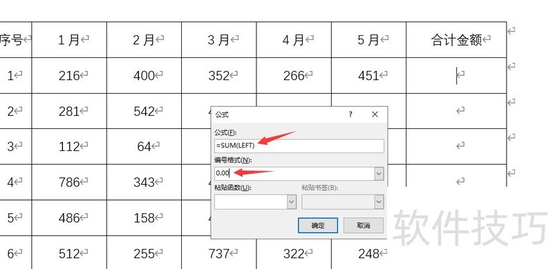 word财务求和计算 word财务求和计算
