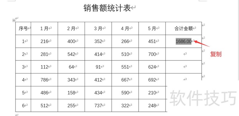 word财务求和计算 word财务求和计算