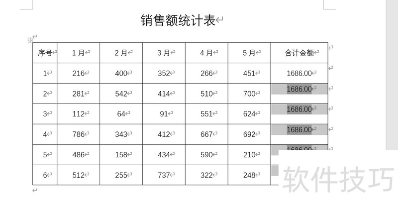 word财务求和计算 word财务求和计算