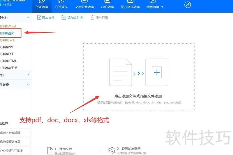 word如何转换成图片 word如何转换成图片