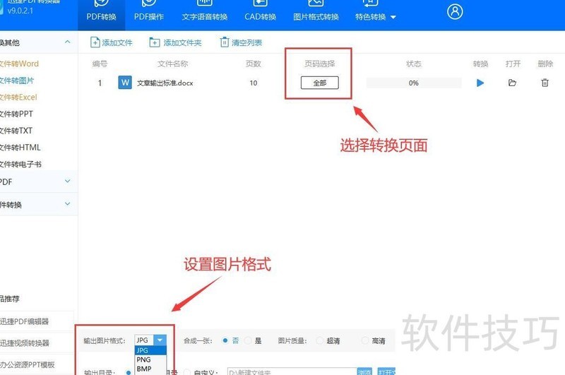 word如何转换成图片 word如何转换成图片