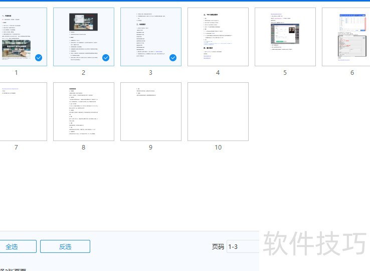 word如何转换成图片 word如何转换成图片