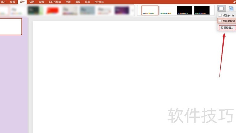 怎么改变ppt的尺寸 怎么改变ppt的尺寸