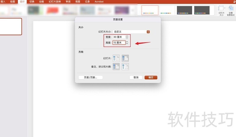 怎么改变ppt的尺寸 怎么改变ppt的尺寸