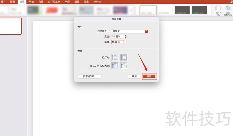 怎么改变ppt的尺寸 怎么改变ppt的尺寸