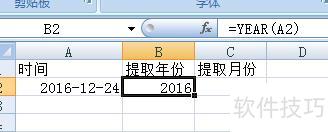 如何从excel日期中提取年份 如何从excel日期中提取年份