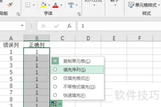 excel表格如何调整序号 excel表格如何调整序号