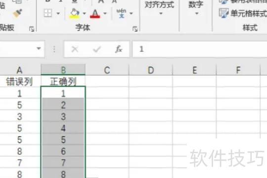 excel表格如何调整序号 excel表格如何调整序号