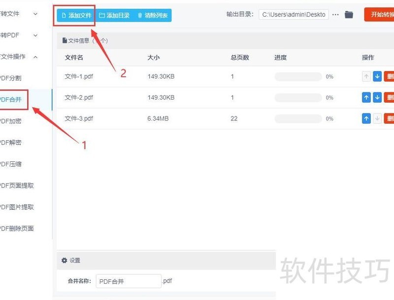 pdf怎么合并在一起? pdf怎么合并在一起?