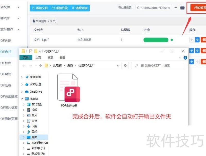 pdf怎么合并在一起? pdf怎么合并在一起?
