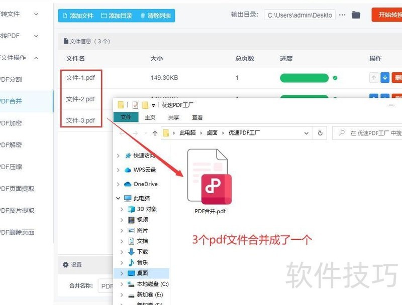 pdf怎么合并在一起? pdf怎么合并在一起?