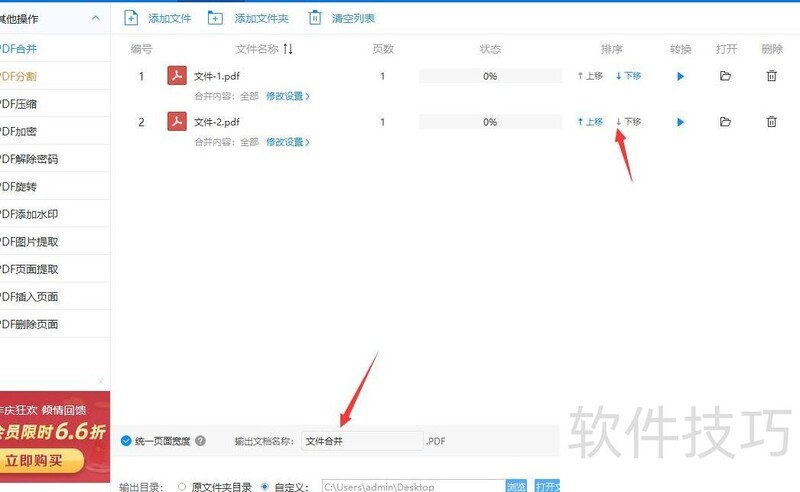 pdf怎么合并在一起? pdf怎么合并在一起?