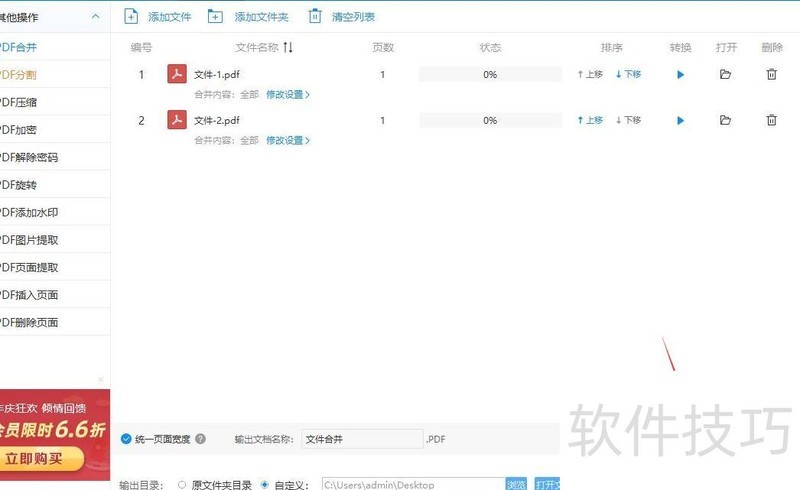 pdf怎么合并在一起? pdf怎么合并在一起?
