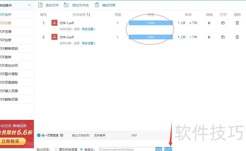 pdf怎么合并在一起? pdf怎么合并在一起?