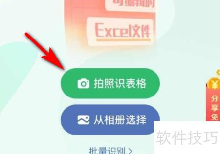 怎么把图片上的表格弄到excel表里面去 怎么把图片上的表格弄到excel表里面去