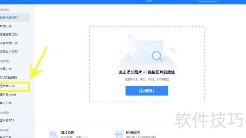 怎么把图片上的表格弄到excel表里面去 怎么把图片上的表格弄到excel表里面去