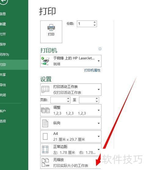 excel如何打印时显示页数 excel如何打印时显示页数