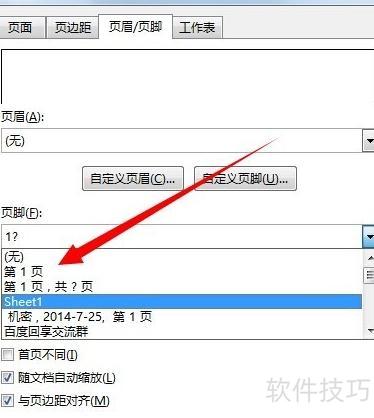 excel如何打印时显示页数 excel如何打印时显示页数