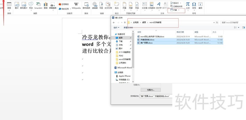 word多个文档怎么合并 word多个文档怎么合并
