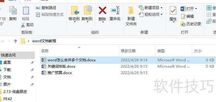 word多个文档怎么合并 word多个文档怎么合并