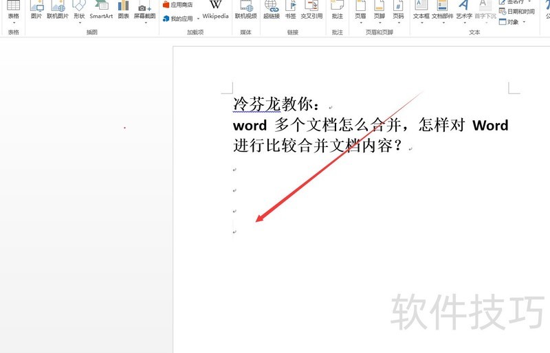 word多个文档怎么合并 word多个文档怎么合并