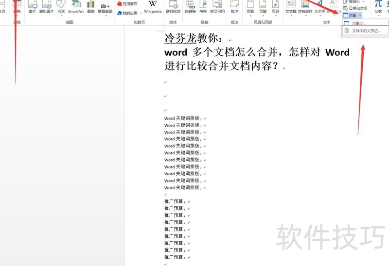 word多个文档怎么合并 word多个文档怎么合并