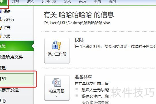 excel如何打印选定区域 excel如何打印选定区域