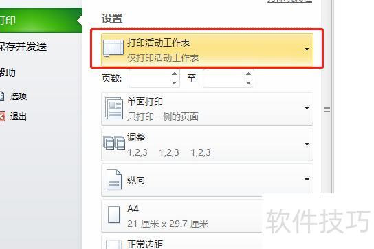 excel如何打印选定区域 excel如何打印选定区域