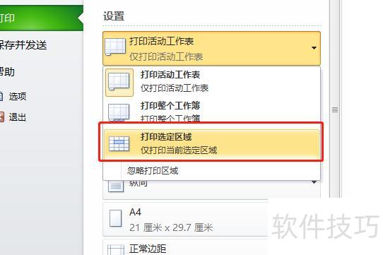 excel如何打印选定区域 excel如何打印选定区域