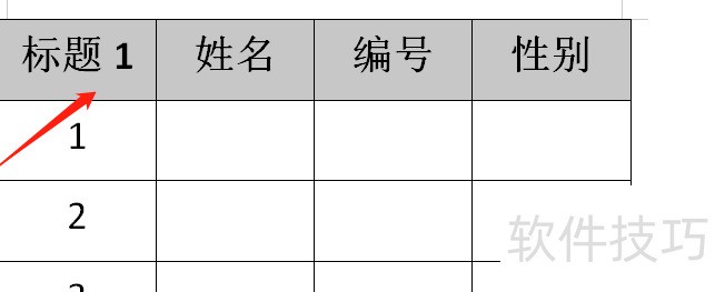 WPS文字中快速添加标题 WPS文字中快速添加标题
