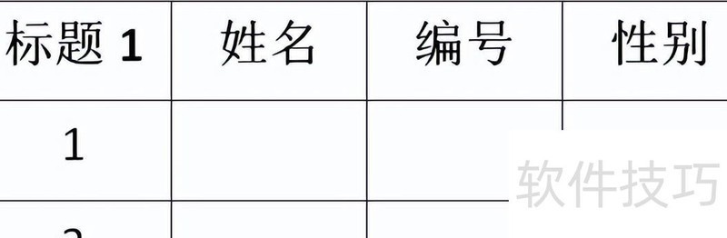 WPS文字中快速添加标题 WPS文字中快速添加标题