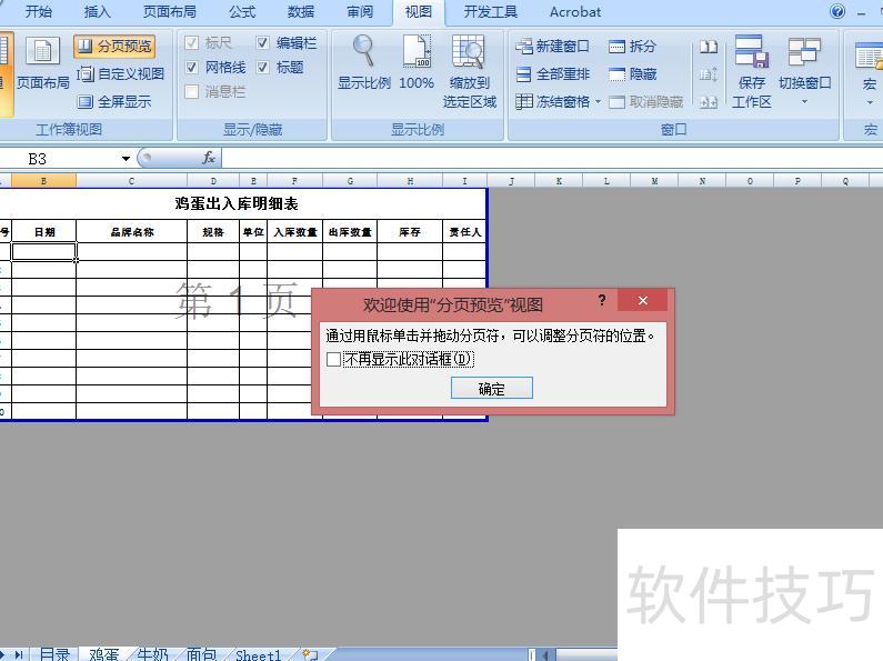 excel表格突然变灰 excel表格突然变灰