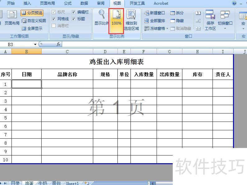 excel表格突然变灰 excel表格突然变灰
