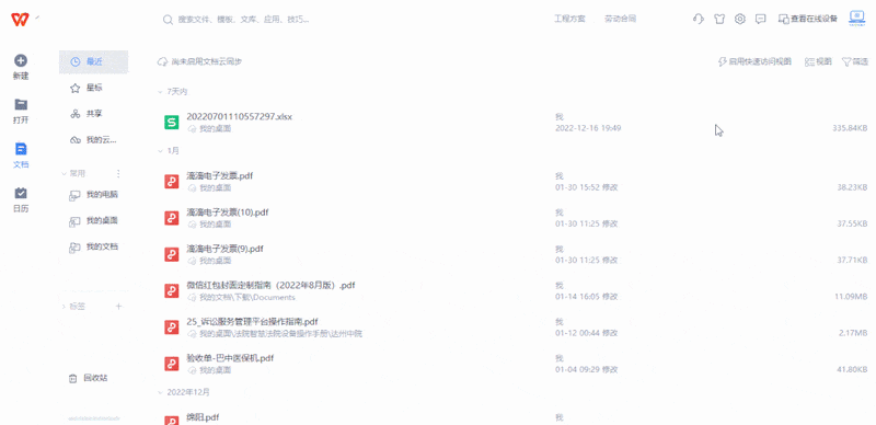 WPS个人版也可关闭广告 WPS个人版也可关闭广告