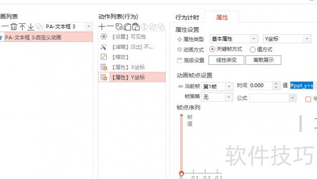PPT中实现文字飞乱进入效果 PPT中实现文字飞乱进入效果