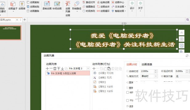 PPT中实现文字飞乱进入效果 PPT中实现文字飞乱进入效果