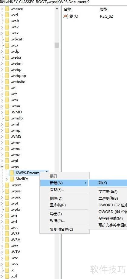 右键新建wps文档 右键新建wps文档