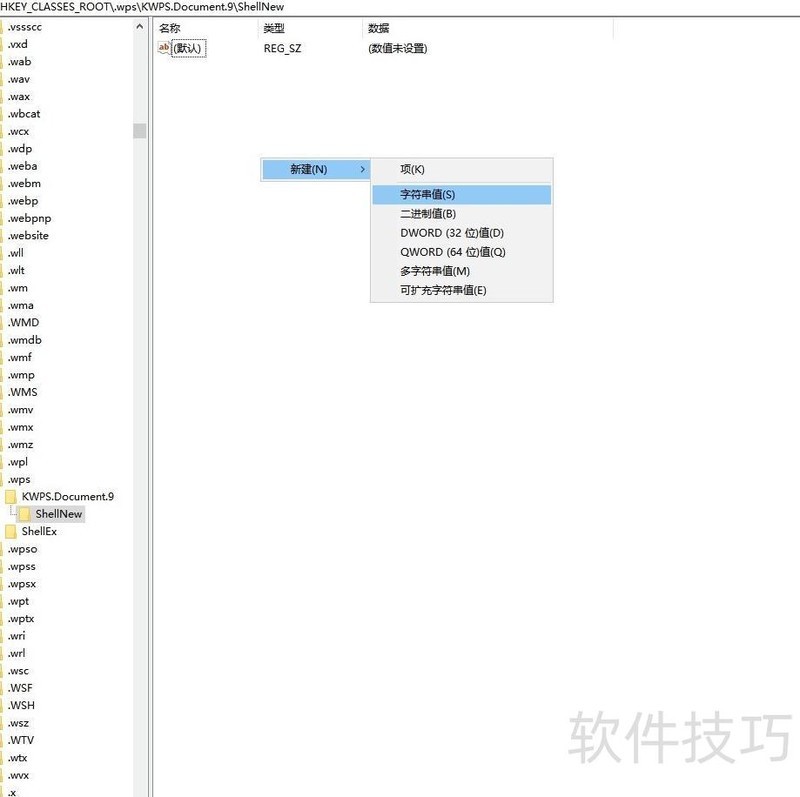 右键新建wps文档 右键新建wps文档