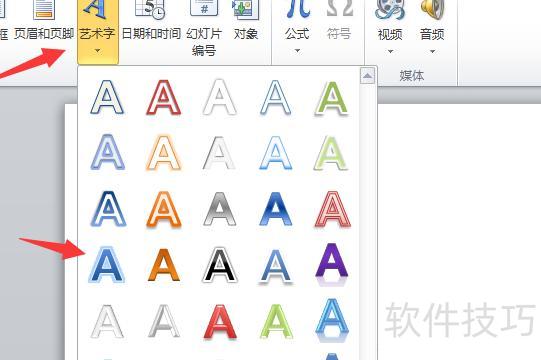 ppt怎么设计空心立体的艺术字效果 ppt怎么设计空心立体的艺术字效果