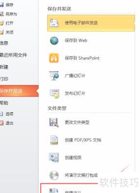 ppt如何转换为文档 ppt如何转换为文档