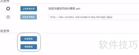 ppt如何转换为文档 ppt如何转换为文档