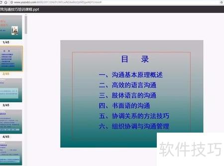 ppt如何转换为文档 ppt如何转换为文档