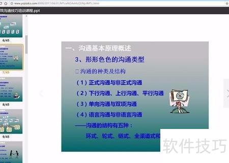 ppt如何转换为文档 ppt如何转换为文档